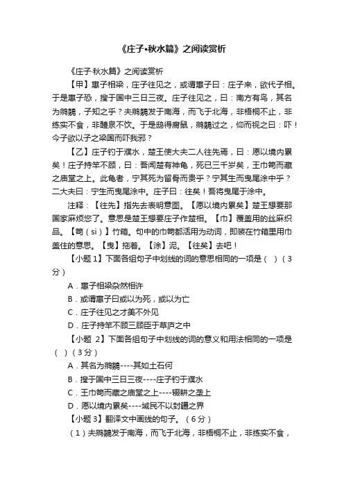 《庄子·秋水篇》之阅读赏析