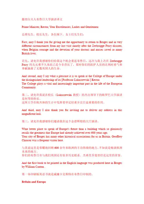 撒切尔夫人布鲁日演讲译文