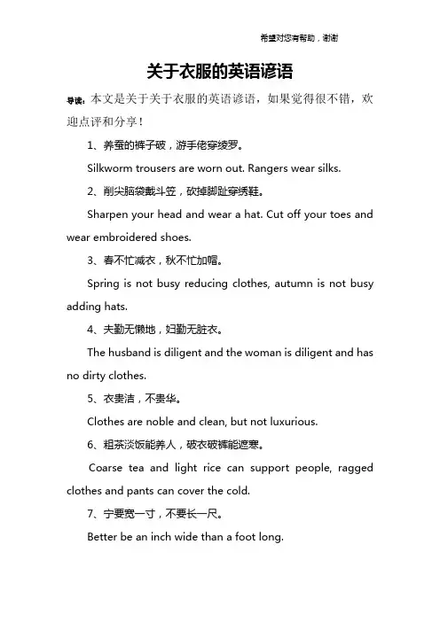 关于衣服的英语谚语