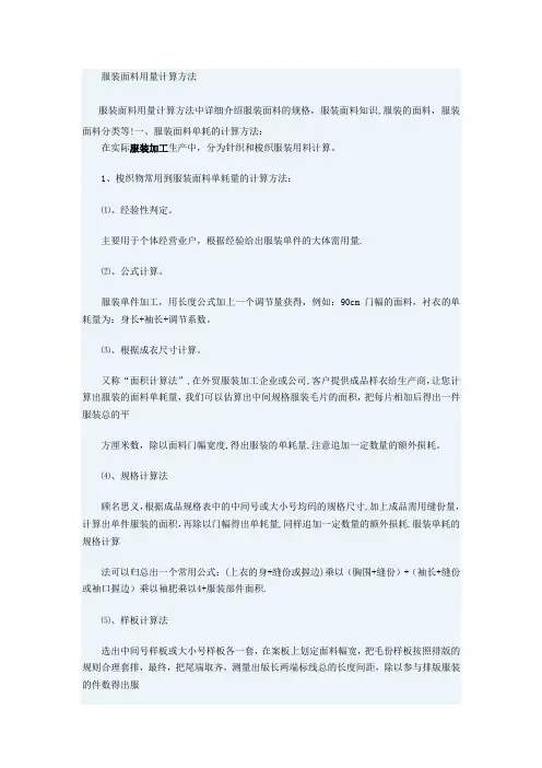 服装面料用量计算方法