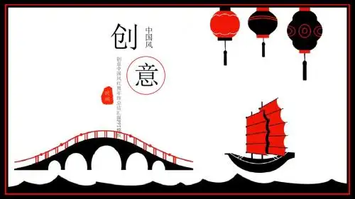 创意中国风红黑年终总结汇报PPT模板