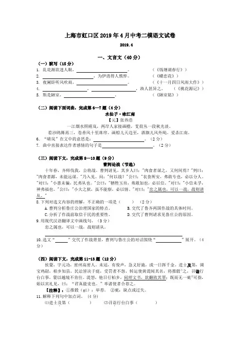 上海市虹口区2019年4月中考二模语文试卷WORD版,含答案