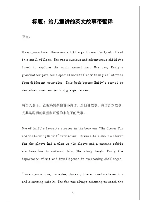 给儿童讲的英文故事带翻译
