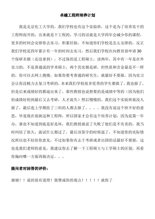卓越工程师培养计划