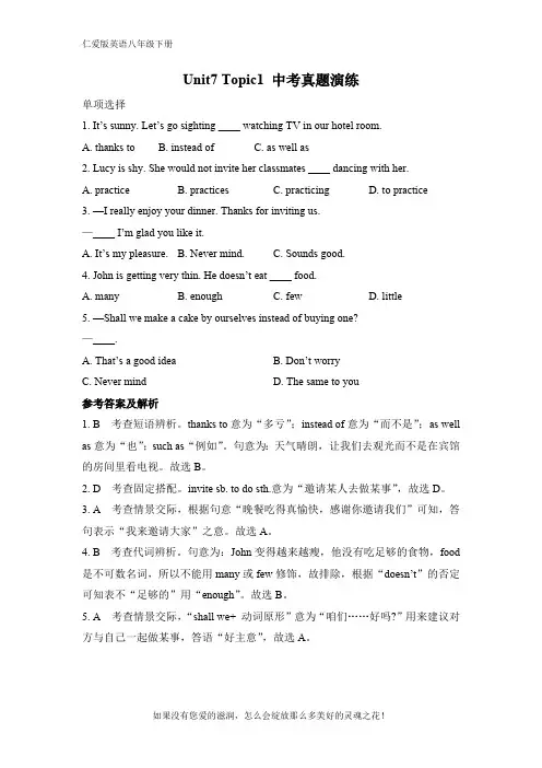 仁爱版八年级英语下册Unit7 Topic1中考真题演练