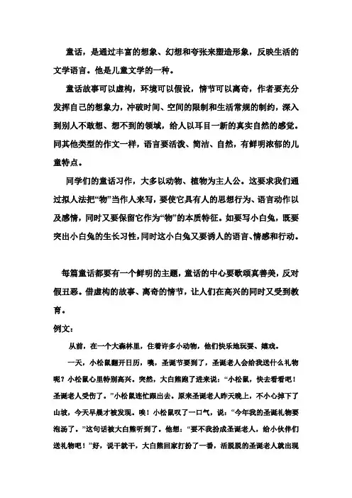 童话作文