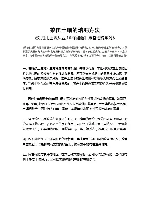 菜田土壤的培肥方法-《刘成用肥料从业10年经验积累整理稿系列》