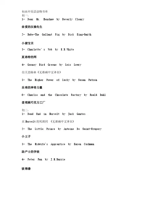 初高中英语读物书单——中文书名