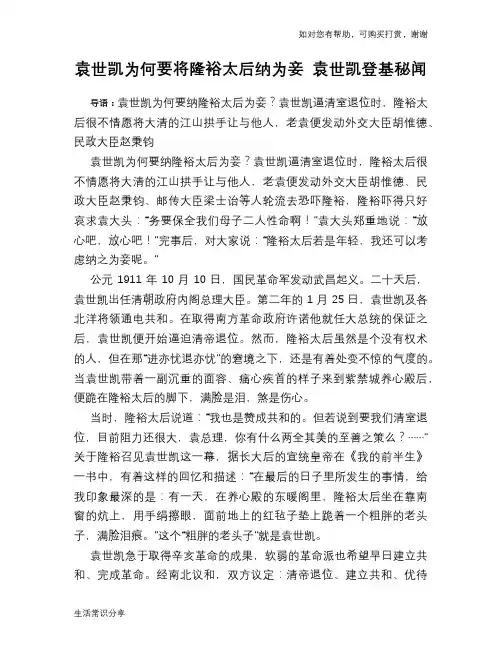 历史趣谈袁世凯为何要将隆裕太后纳为妾 袁世凯登基秘闻