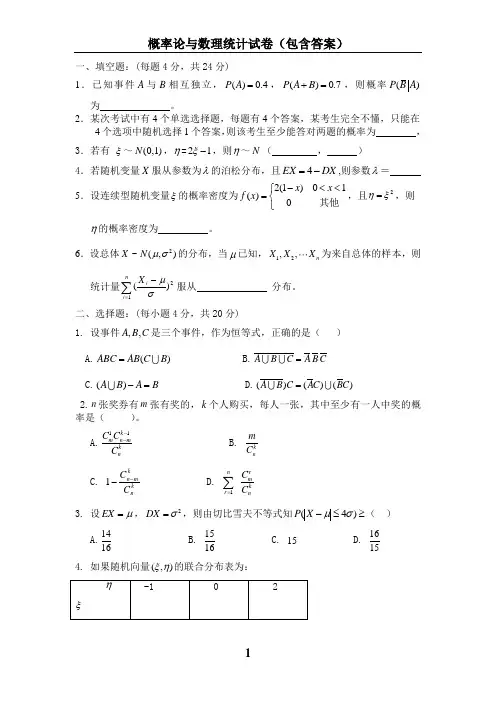 概率论与数理统计试卷(含答案)
