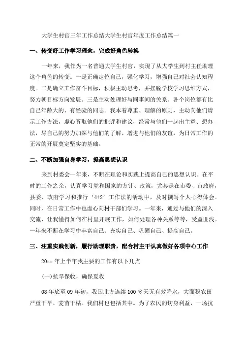 2023年大学生村官三年工作总结大学生村官年度工作总结(八篇)