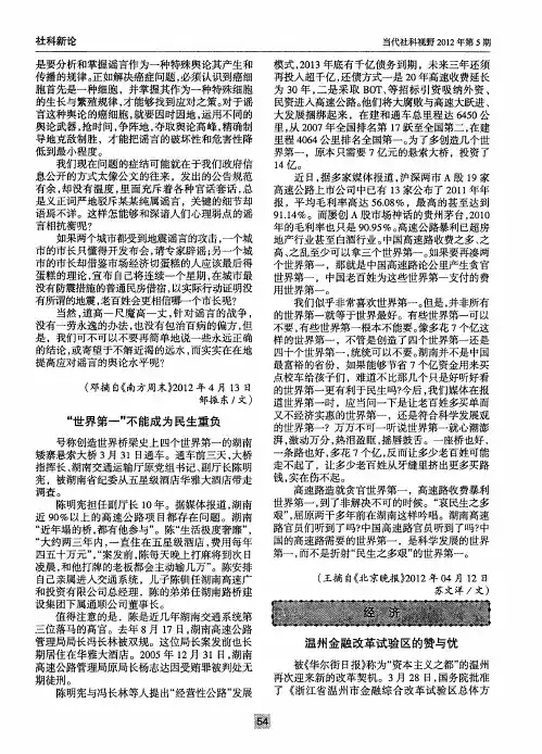 温州金融改革试验区的赞与忧