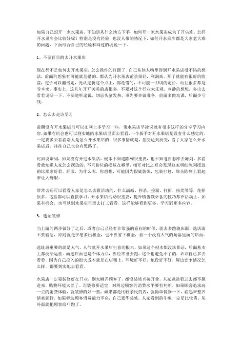 如何开水果店,怎样开一家水果店