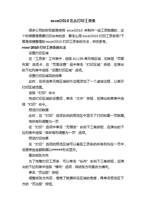 excel2010怎么打印工资条