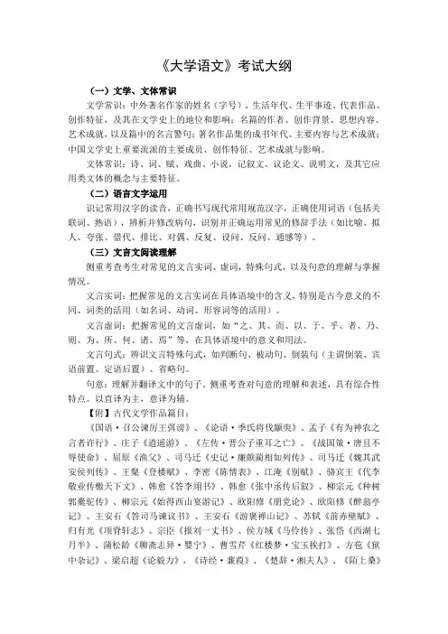 大学语文考试大纲