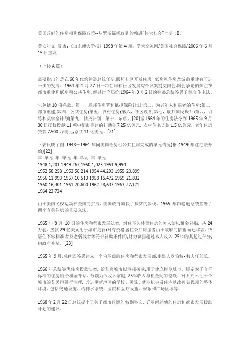 美国政府的住房福利保障政策