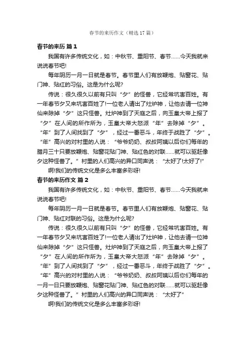 春节的来历作文（精选17篇）