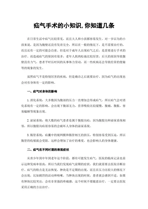 疝气手术的小知识,你知道几条