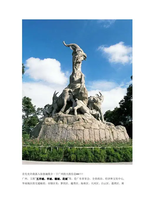 南国羊城——广州地区的旅游景点
