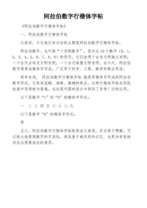 阿拉伯数字行楷体字帖