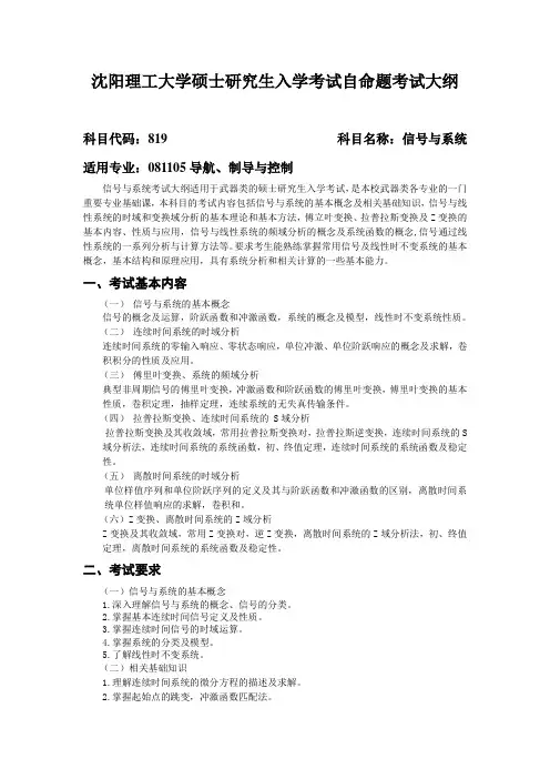 沈阳理工大学硕士研究生入学考试自命题考试大纲