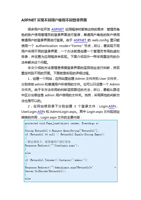 ASP.NET实现不同用户使用不同登录界面