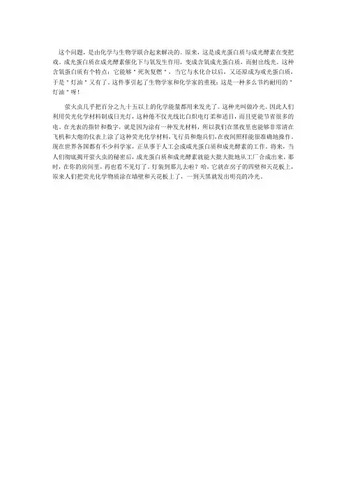 萤火虫为什么会发光