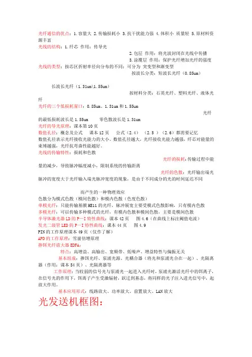 光纤通信期末考试考点总结