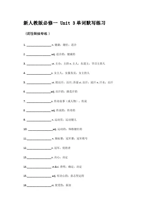 新人教版必修一 Unit 3单词默写练习
