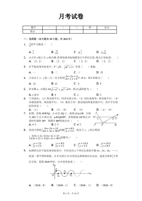 武汉市华中师大附中七年级(下)月考数学试卷(5月份)含答案