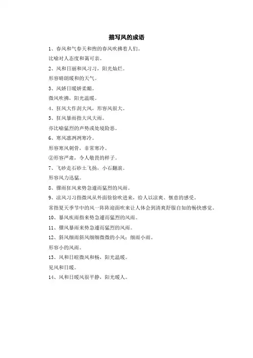 最新-描写风的成语 精品