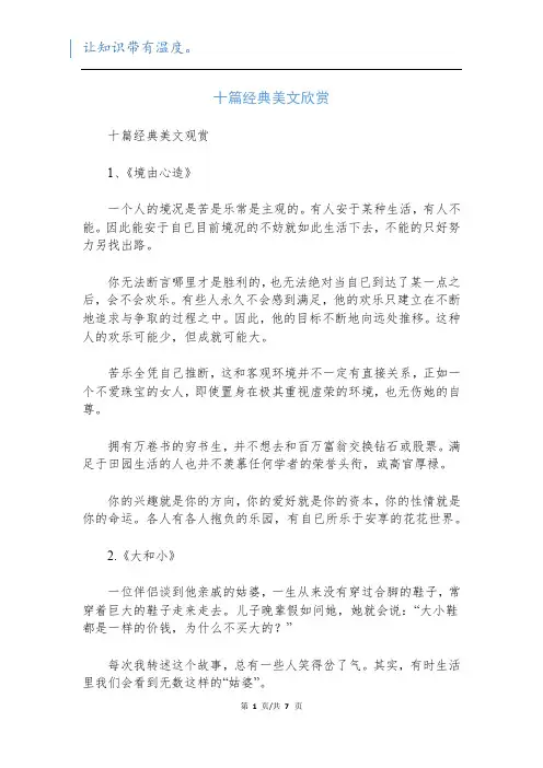 十篇经典美文欣赏_3