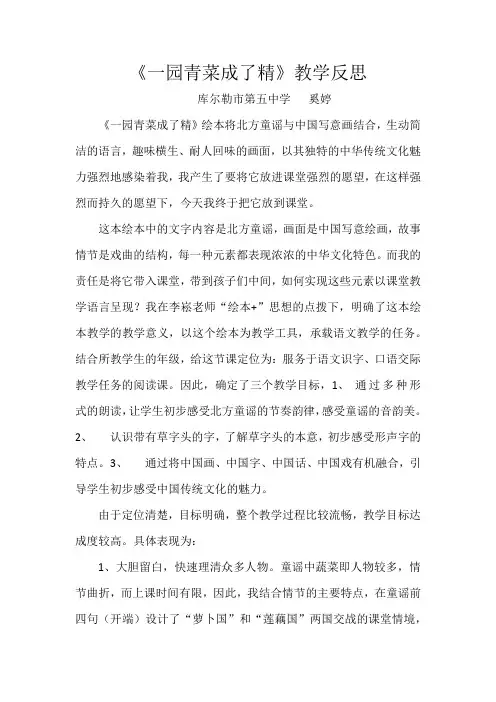 一园青菜成了精 教学反思