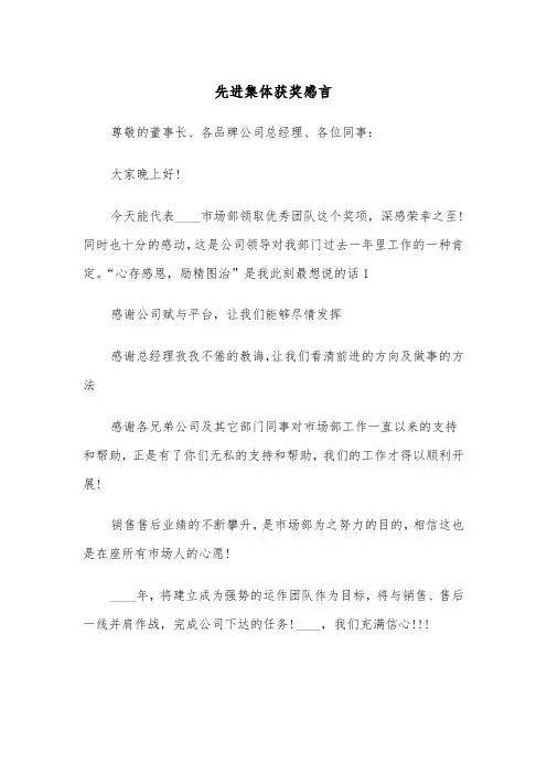 先进集体获奖感言(四篇)