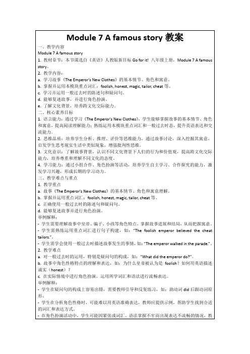 Module7Afamousstory教案