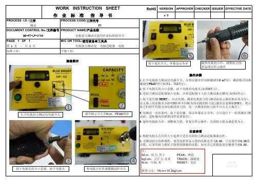 电批扭力测试仪通用作业标准指导书