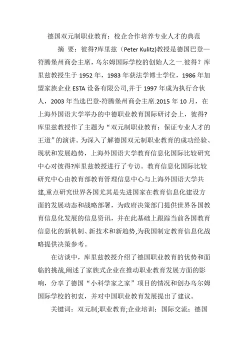德国双元制职业教育：校企合作培养专业人才的典范