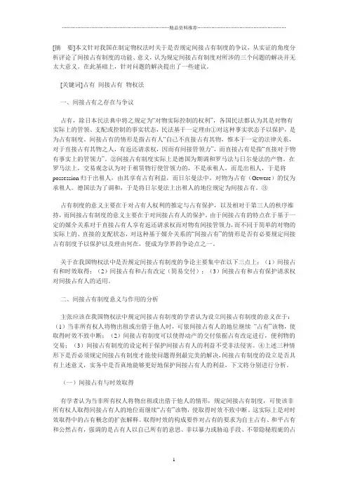 我国物权法中不应规定间接占有制度