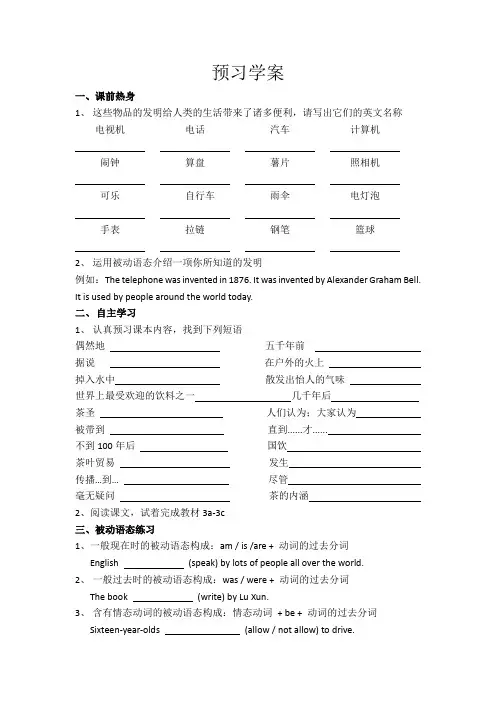 英语人教版九年级全册an accidental invention