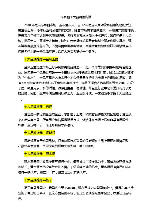 中国净水器十大品牌排名