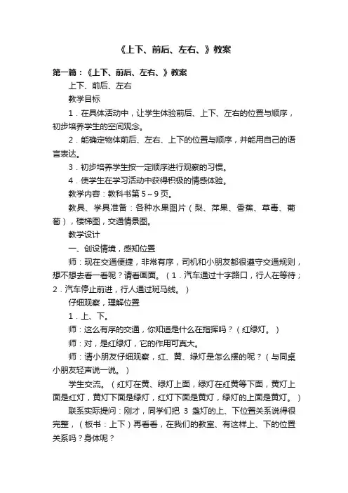 《上下、前后、左右、》教案