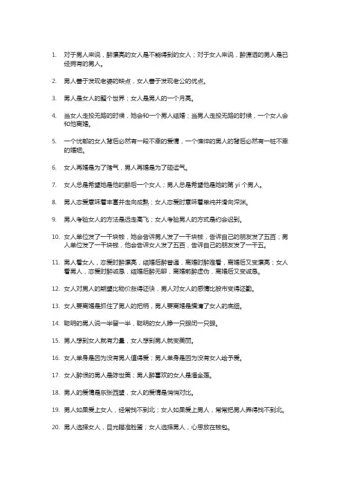 关于男人和女人区别的经典语录