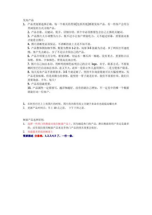 发布产品注意要点