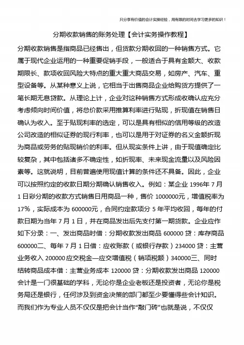 分期收款销售的账务处理【会计实务操作教程】