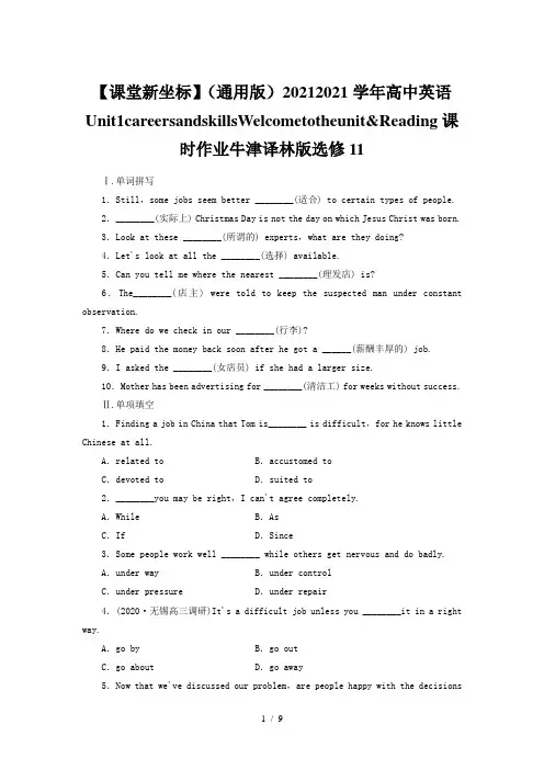 【课堂新坐标】(通用版)2020-2021学年高中英语Unit1careersandskillsWe