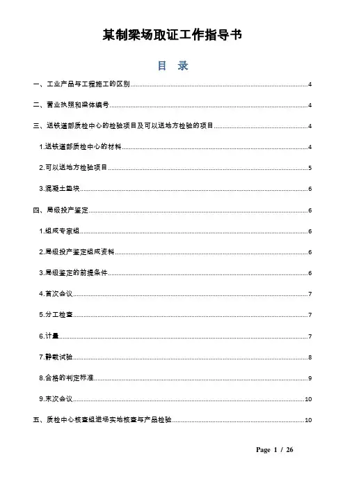 铁路梁场认证作业指导书2012最新