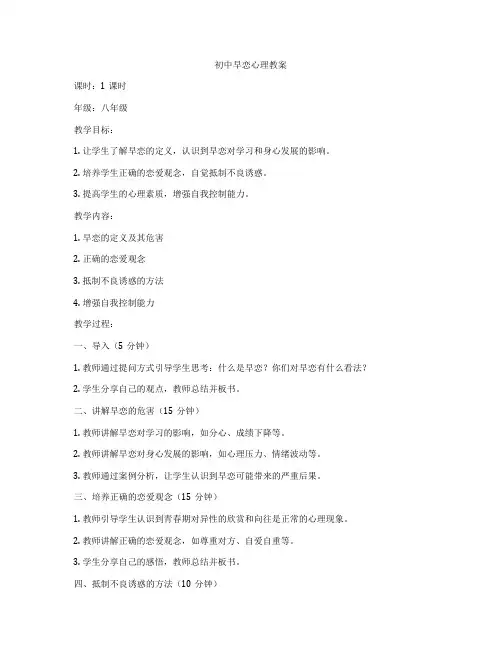 初中早恋心理教案
