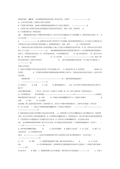 全国啦啦操考题104题