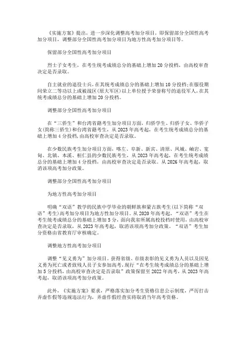 2020年辽宁省调整高考加分政策(最新)