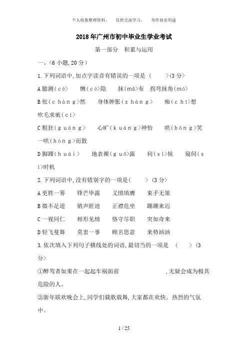2018年广东省广州市中考语文试题含答案